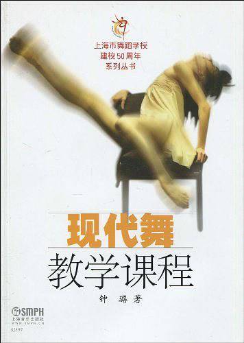 现代舞教学课程
