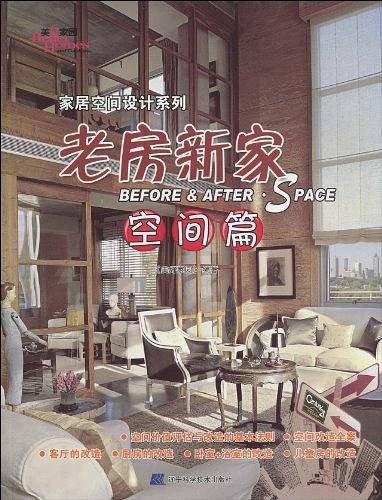 老房新家.空间篇
