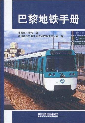 巴黎地铁手册