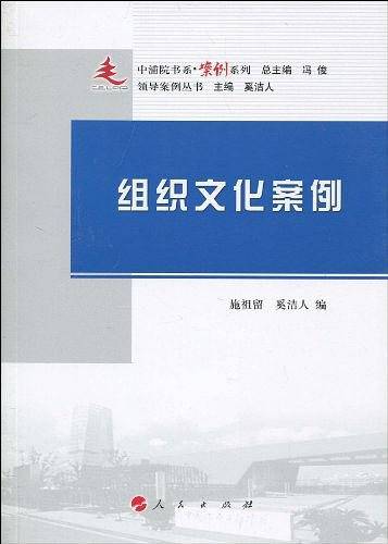 组织文化案例