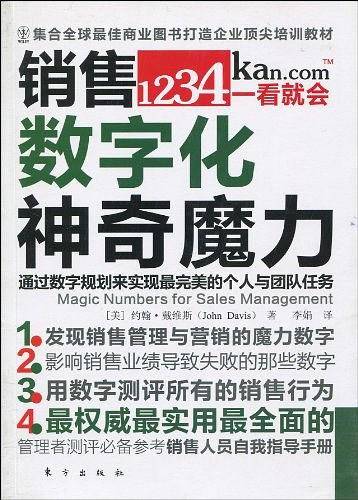 销售数字化神奇魔力