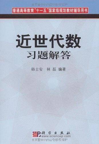 pod-近世代数习题解答