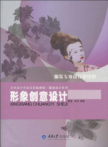 形象创意设计