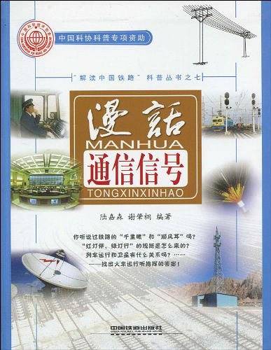 漫话通信信号