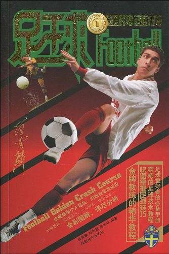 足球