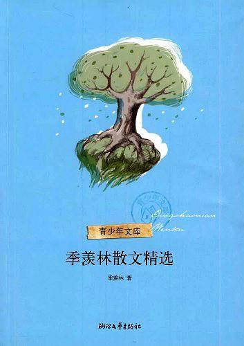 季羡林散文精选