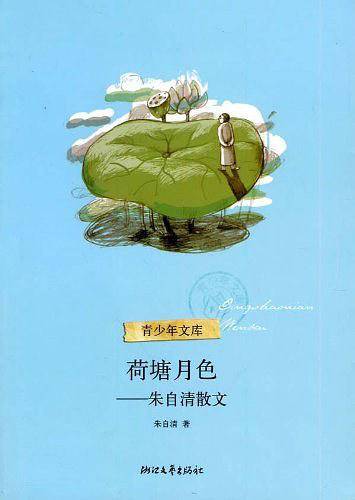 荷塘月色
