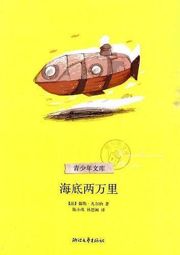 海底两万里