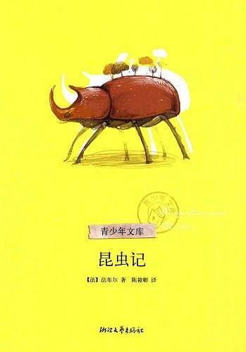 昆虫记