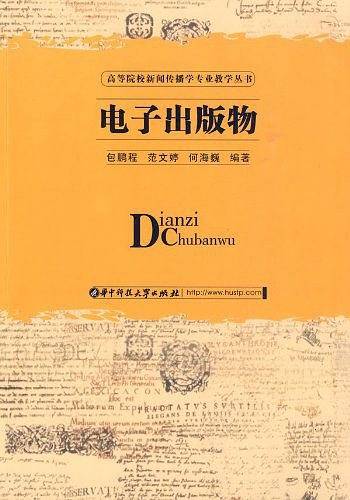 电子出版物