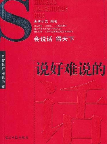 说好难说的话