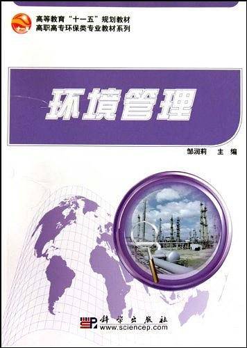 环境管理
