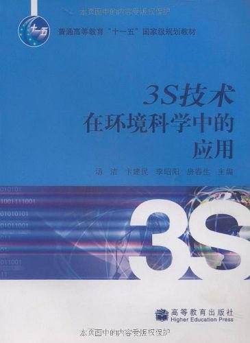 3S技术在环境科学中的应用