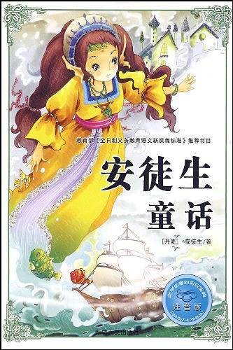 安徒生童话