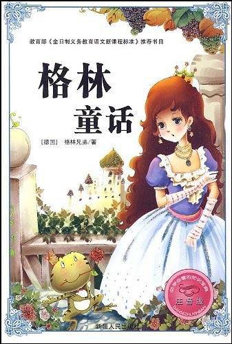 格林童话-注音版-必学必看的知识宝典