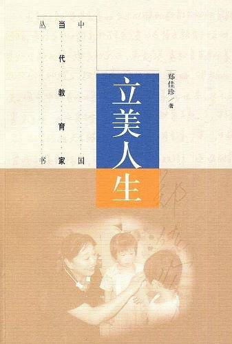 立美人生