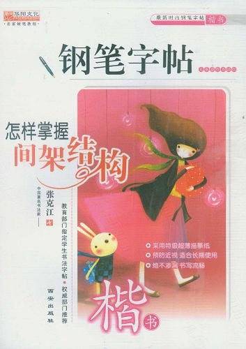 最新时尚钢笔字帖
