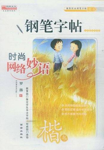 最新时尚钢笔字帖