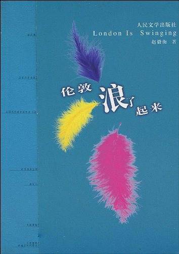 伦敦浪了起来