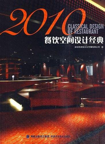 2010餐饮空间设计经典