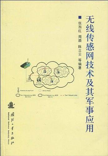 无线传感网技术及其军事应用