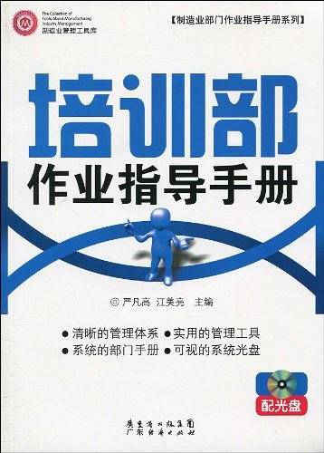 培训部作业指导手册 配光盘