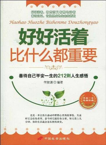 好好活着比什么都重要