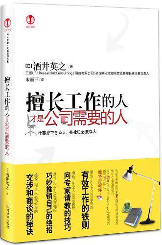 赢在职场：六大秘诀教你玩转工作