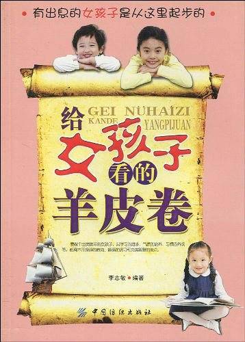 给女孩子看的羊皮卷