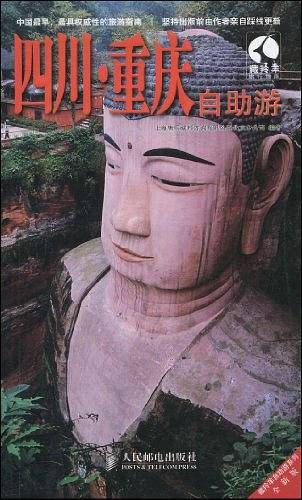 四川・重庆自助游