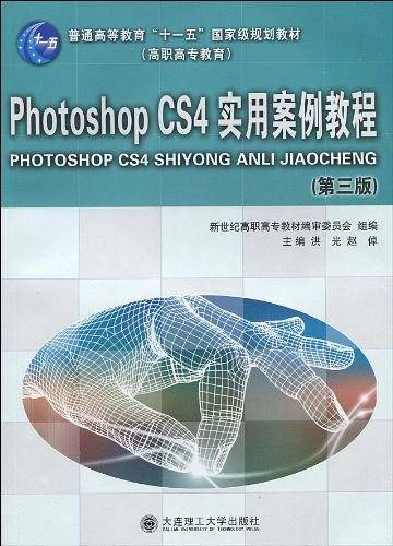 Photoshop实用教程