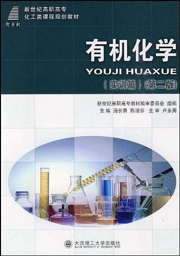 有机化学