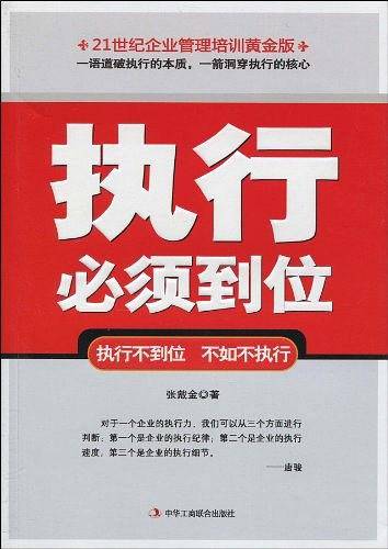 执行必须到位