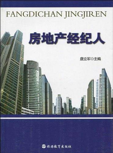 房地产经纪人