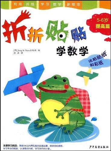 折折贴贴学数学5-6岁・提高篇