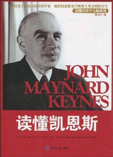 读懂凯恩斯