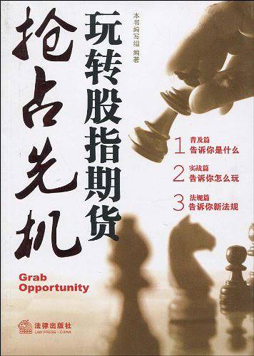 抢占先机:玩转股指期货
