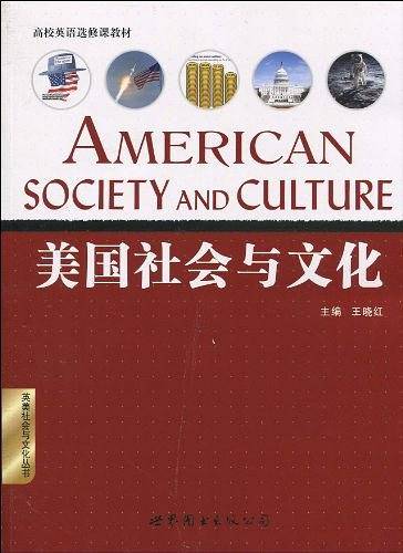 美国社会文化