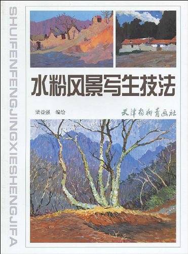 水粉风景写生技法