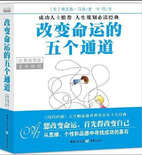 改变命运的五个通道－经典插图本