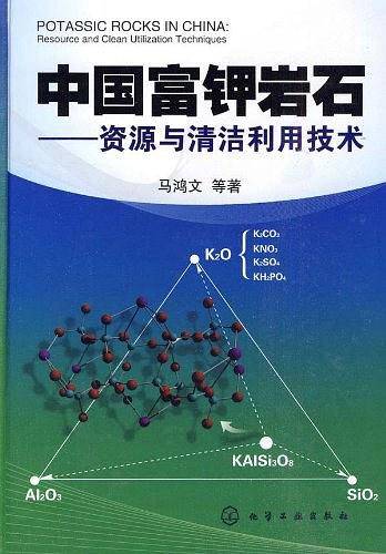 中国富钾岩石