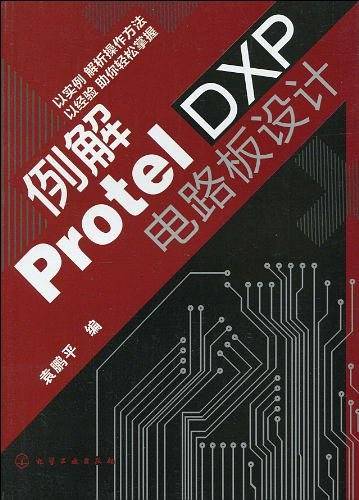 例解Protel DXP电路板设计