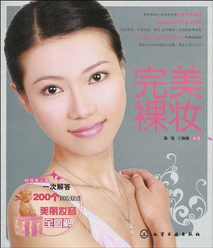完美裸妆