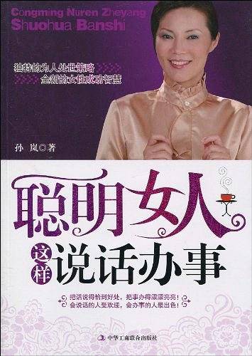 聪明女人这样说话办事