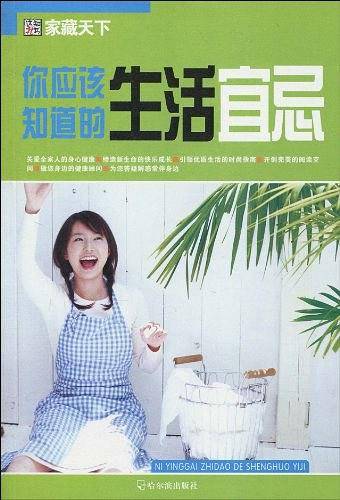 你应该知道的生活宜忌