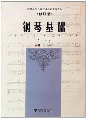 钢琴基础