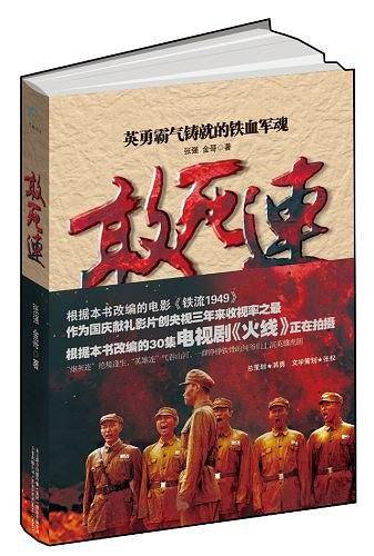 敢死连