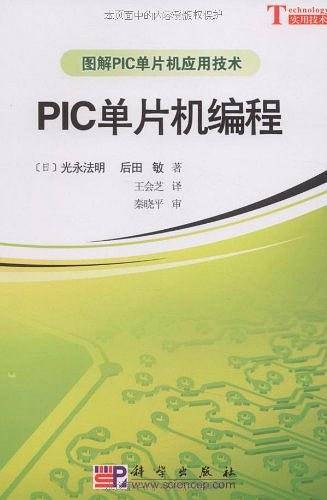 PIC单片机编程