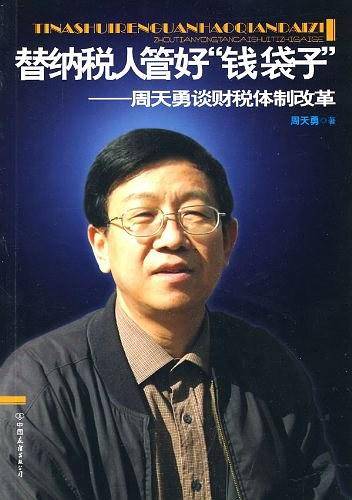 替纳税人管好钱袋子