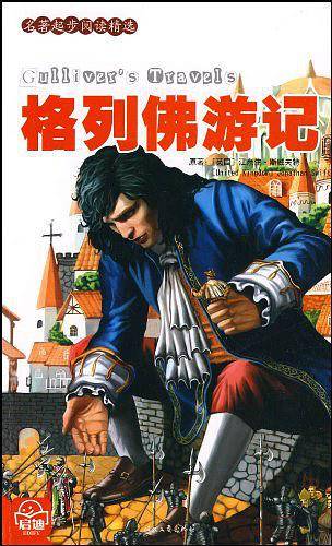 格列佛游记